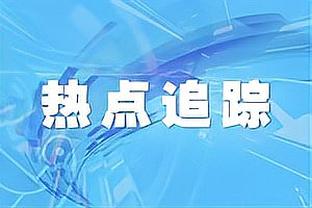 暴力犯规！卡莫洛夫暴力犯规直红下场！